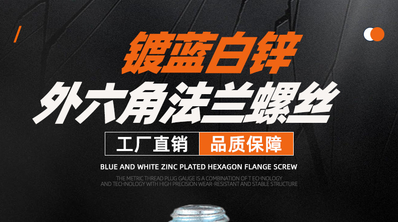 镀蓝白锌外六角法兰螺丝_01_01.jpg