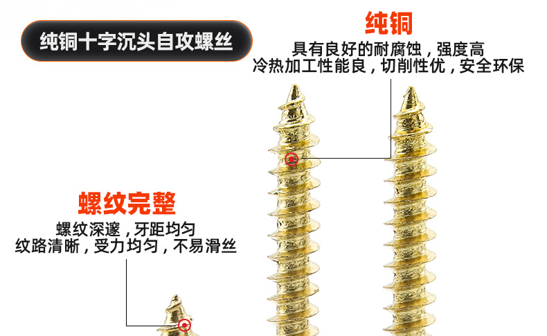 纯铜十字沉头自攻螺丝_03_10.jpg