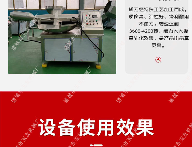 斩拌机2_12.jpg
