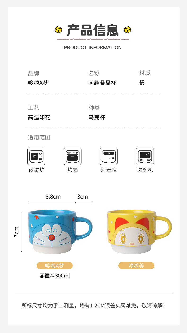 智贝详情图_13哆啦A梦叠叠马克杯陶瓷杯子情侣水杯卡通可爱高