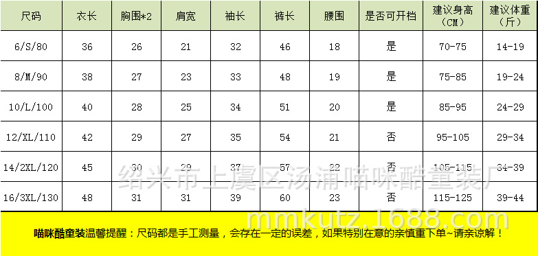 春秋款尺码表.png