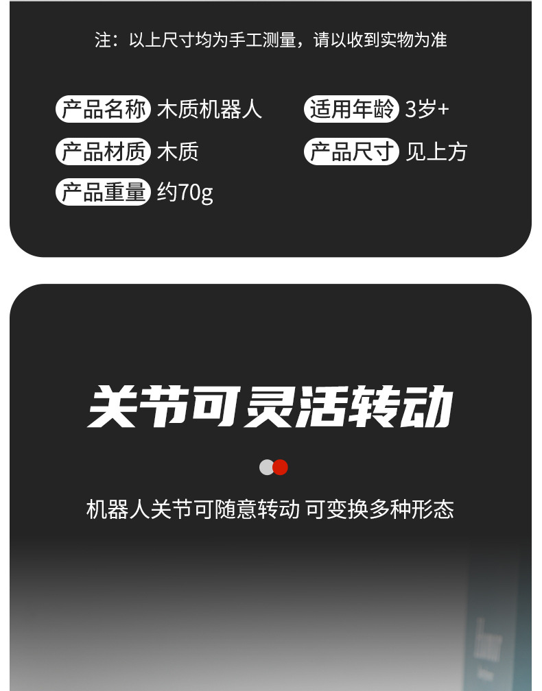 木质百变机器人（2）_04