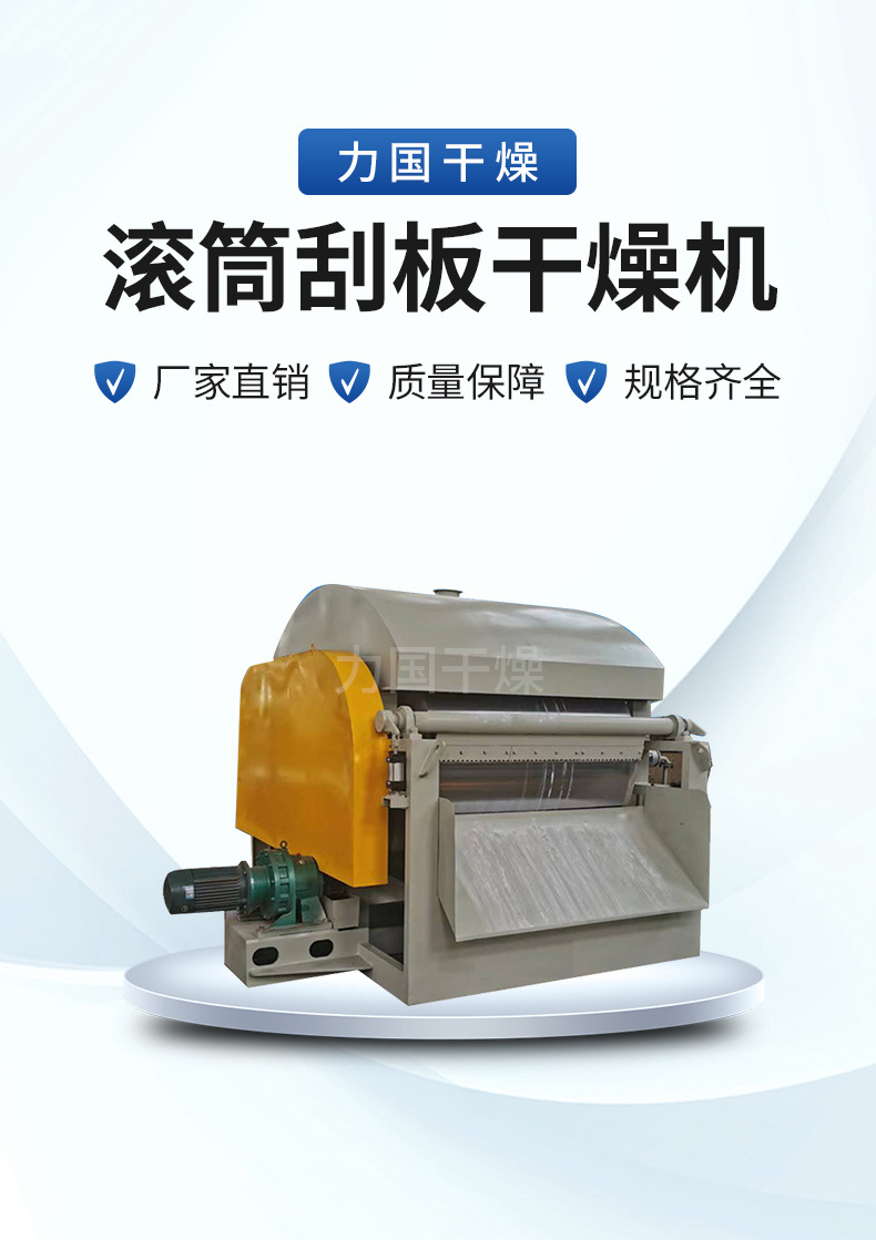 滚筒刮板干燥机/><br class=