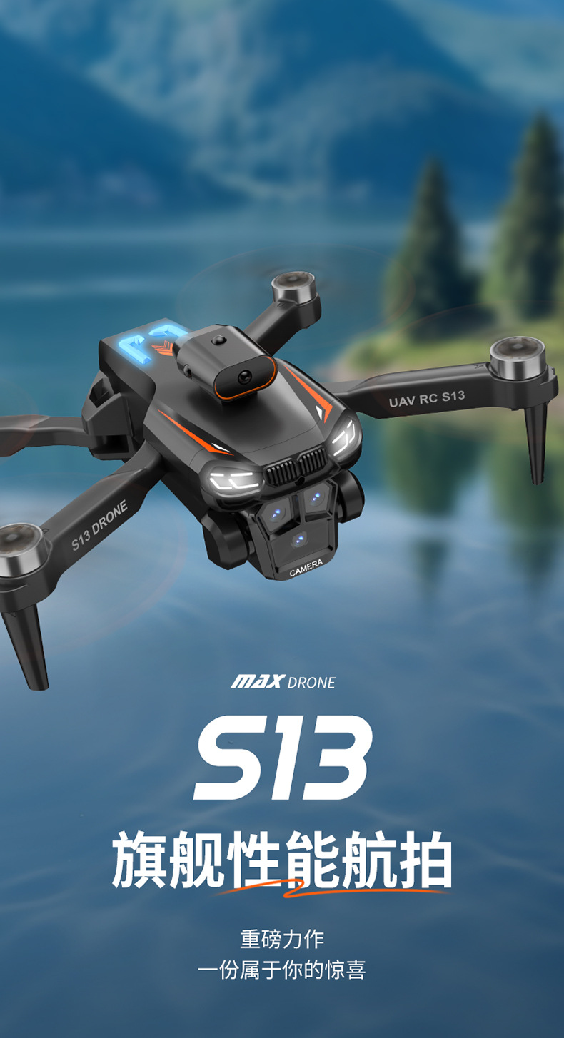 S13四轴飞行器-详情_01.jpg
