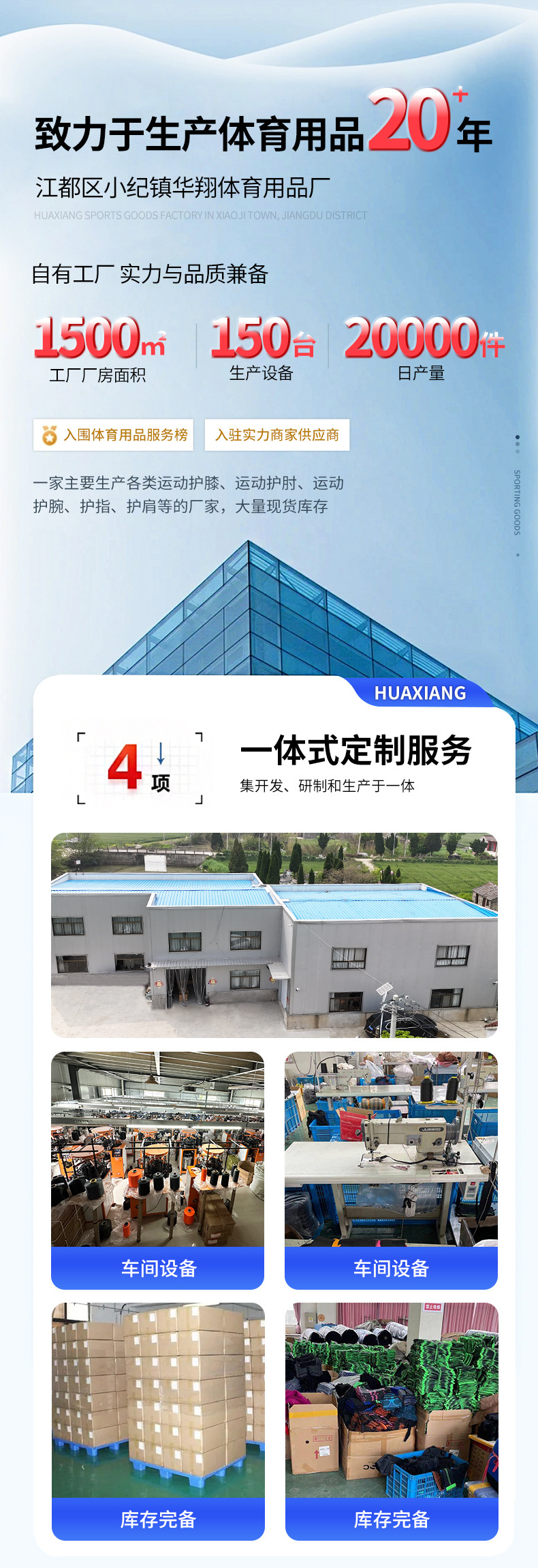 华翔体育详情_01