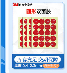 3m乐桥专卖店强力双面胶_05.jpg