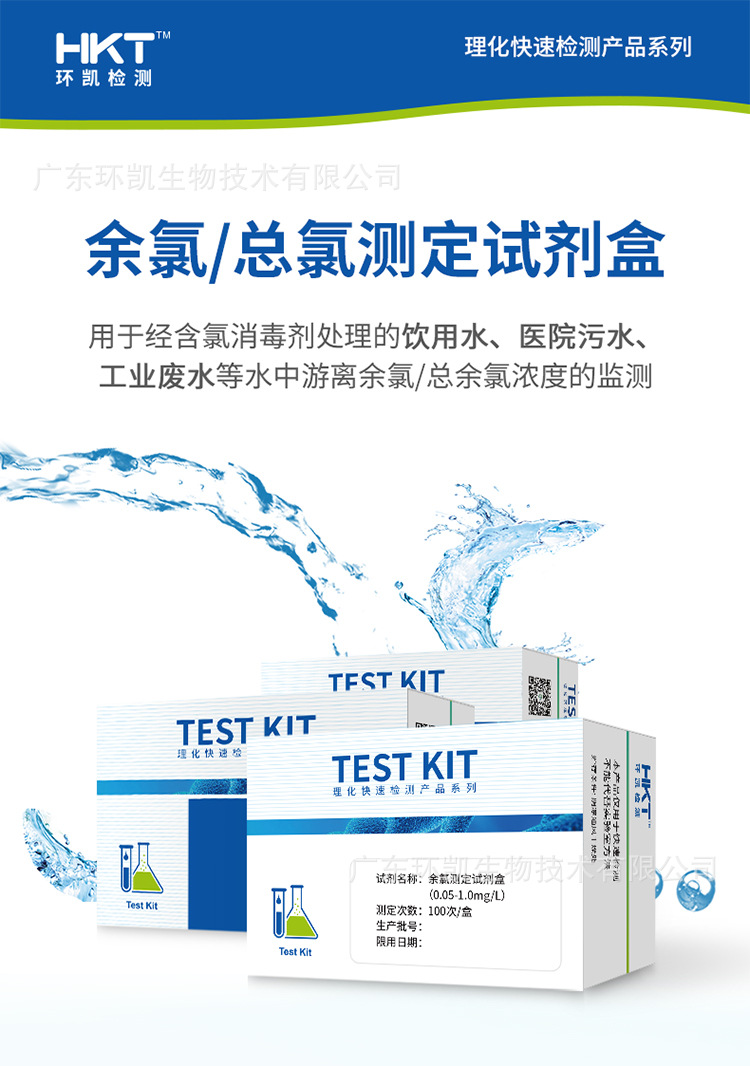 与氯总氯试剂盒