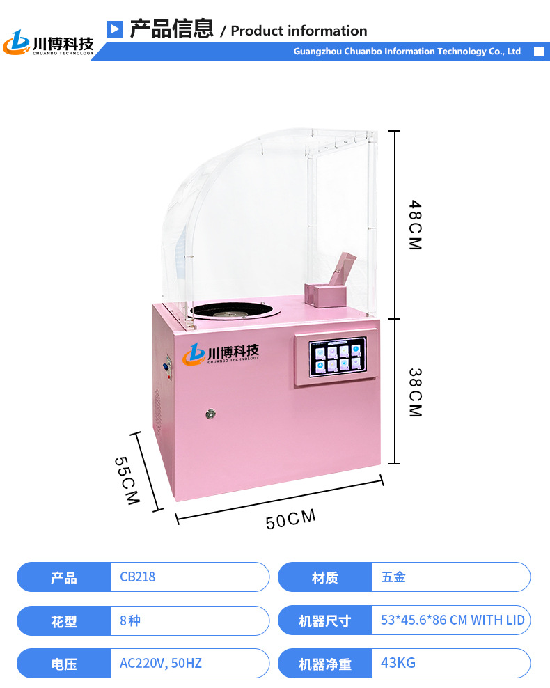 218棉花糖机中文详情2