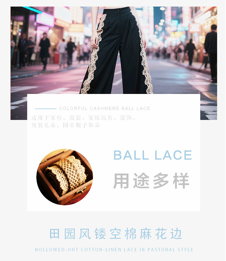 棉麻花边
