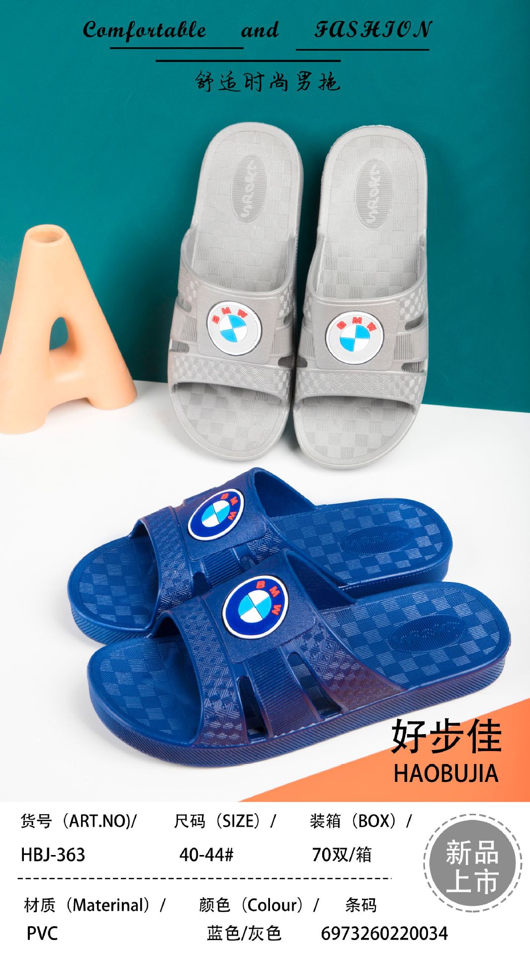 居家拖鞋