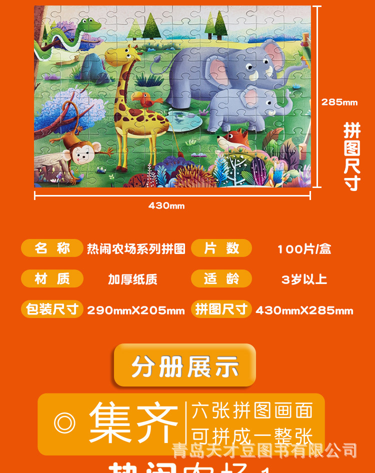 农场拼图