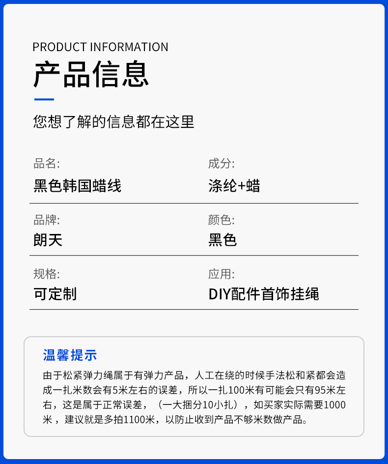 黑色韩国蜡线详情_05