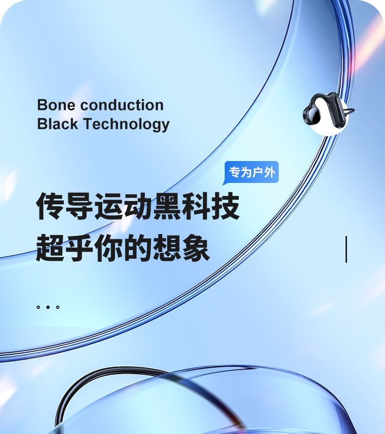 骨传导耳机