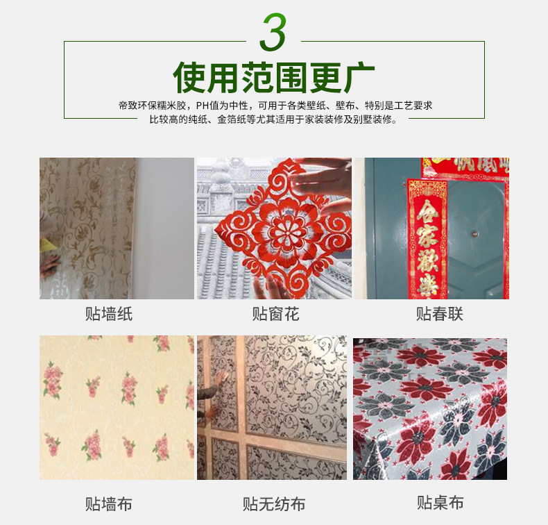 糯米胶描述_08.jpg