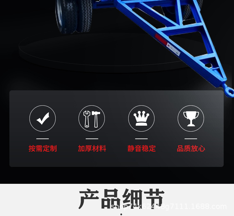 未完拖车详情页_03.jpg