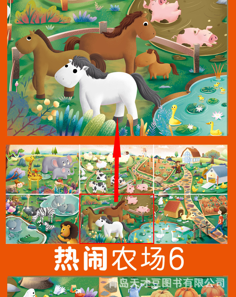 农场拼图