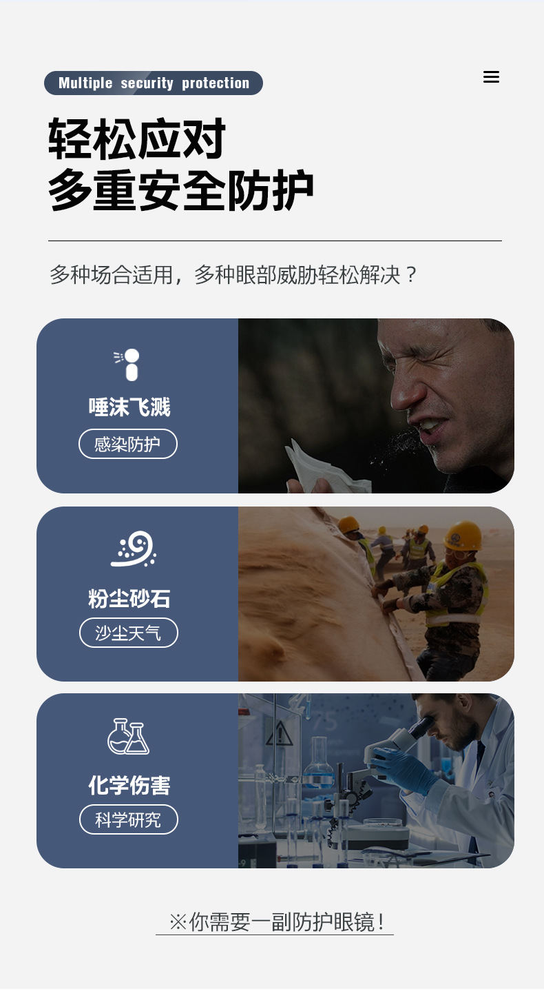 48防护镜-中文版_03.jpg