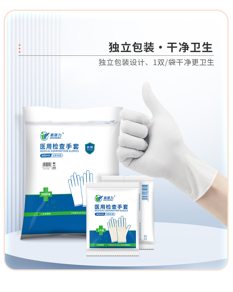 医生用乳胶手套
