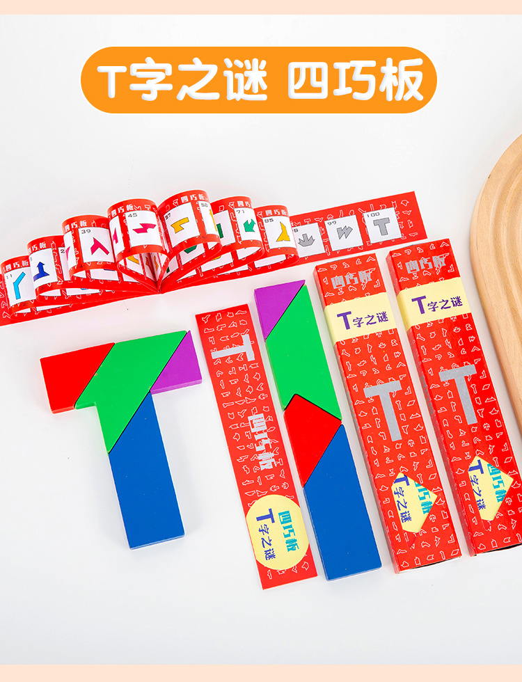 四巧板_01.jpg