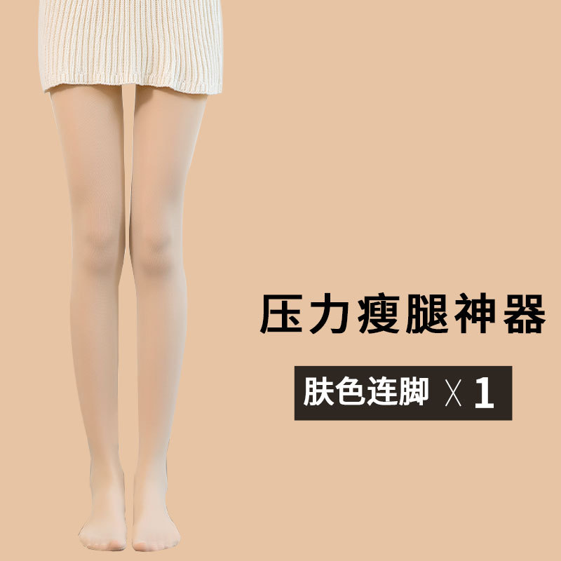 SKU03_颜色分类(【连脚】肤色1条).jpg