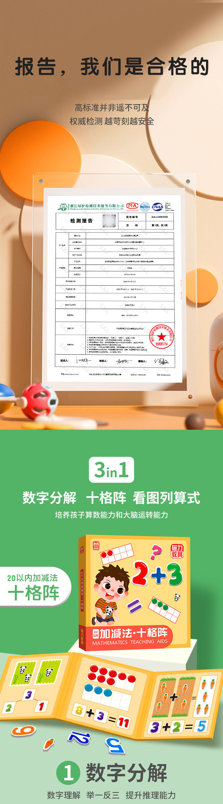 数学磁力教具详情页切图04.jpg