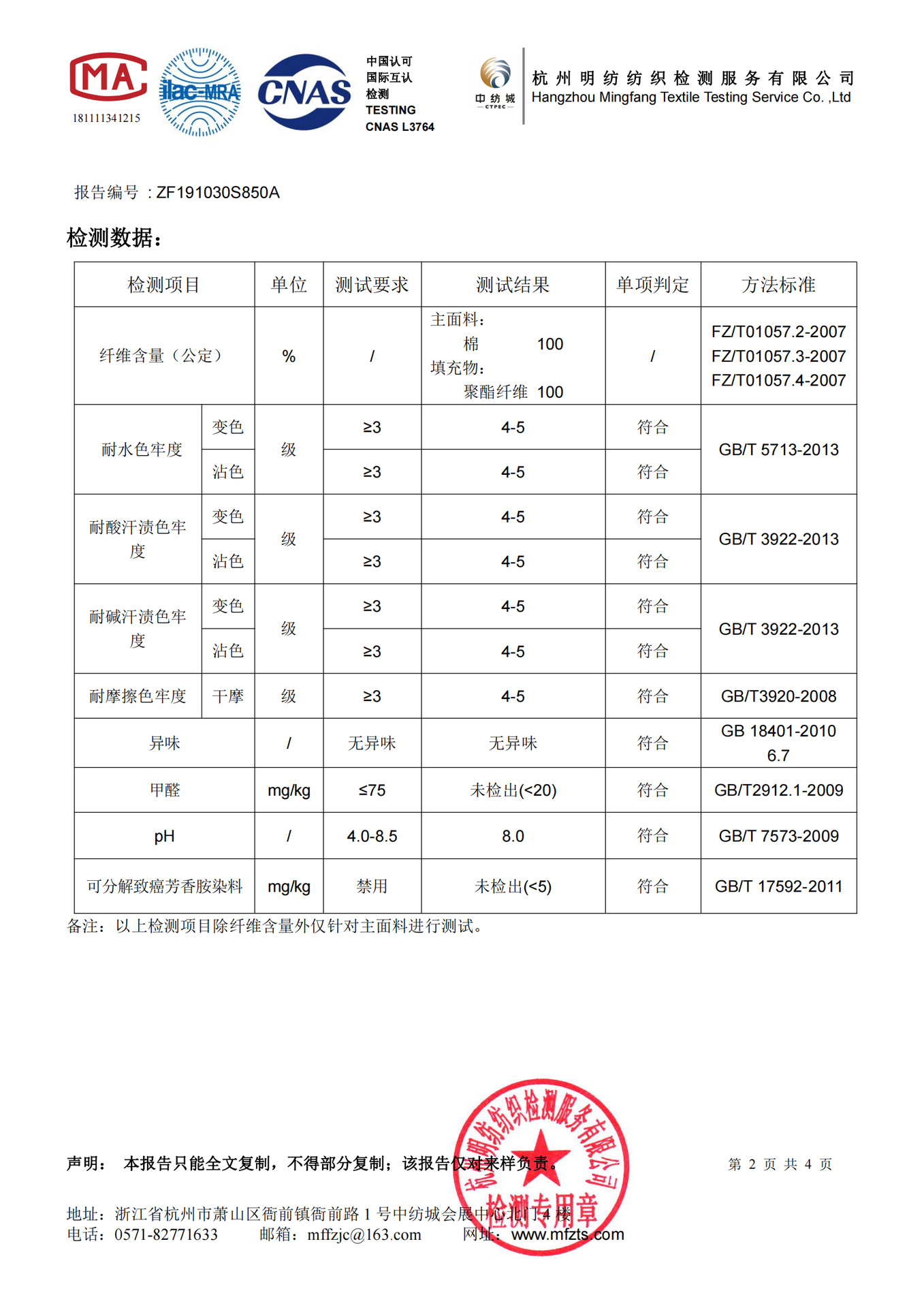 天竺棉被子质检报告 (2)