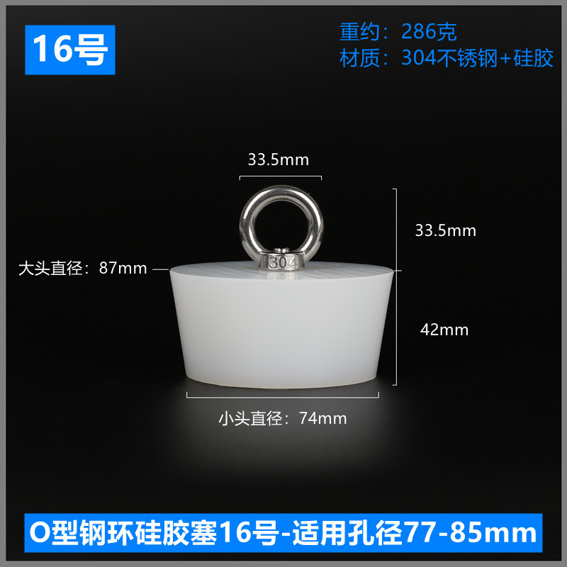 O型钢环硅胶塞16号-适用孔径77-85mm.jpg