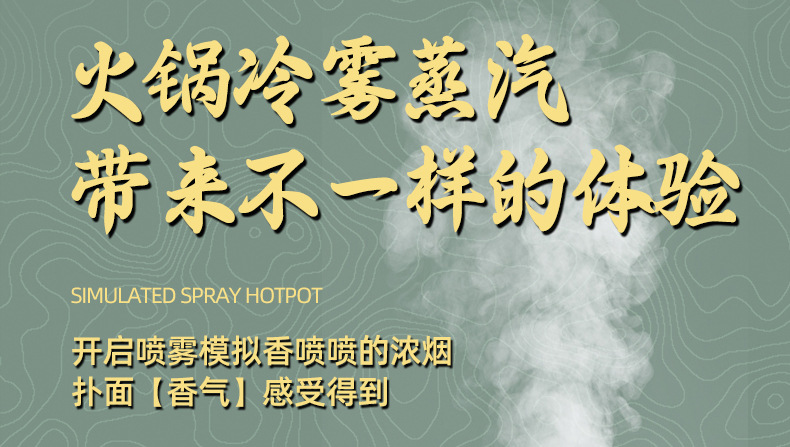 喷雾火锅详情页_10.jpg