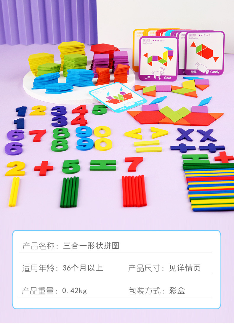 松木七巧板