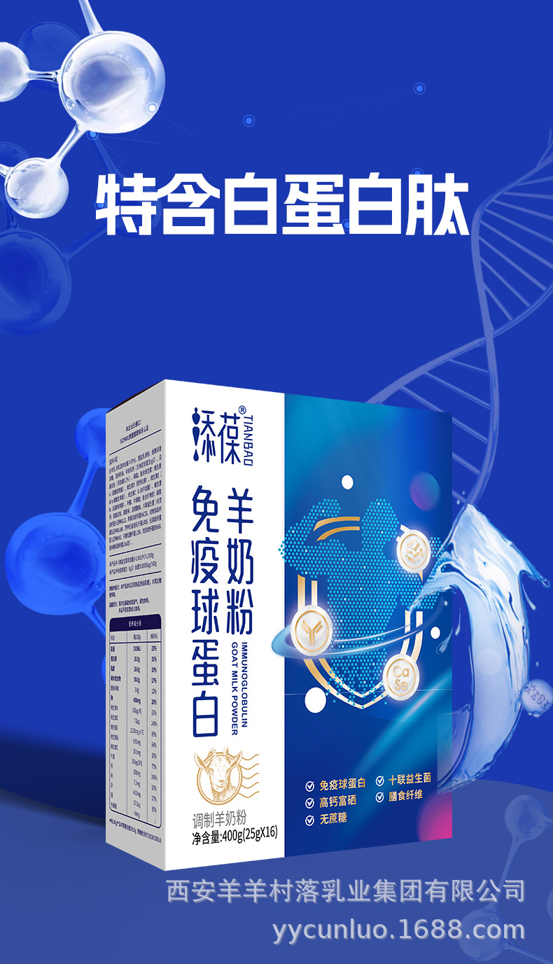 添葆免疫球蛋白详情页_04.jpg