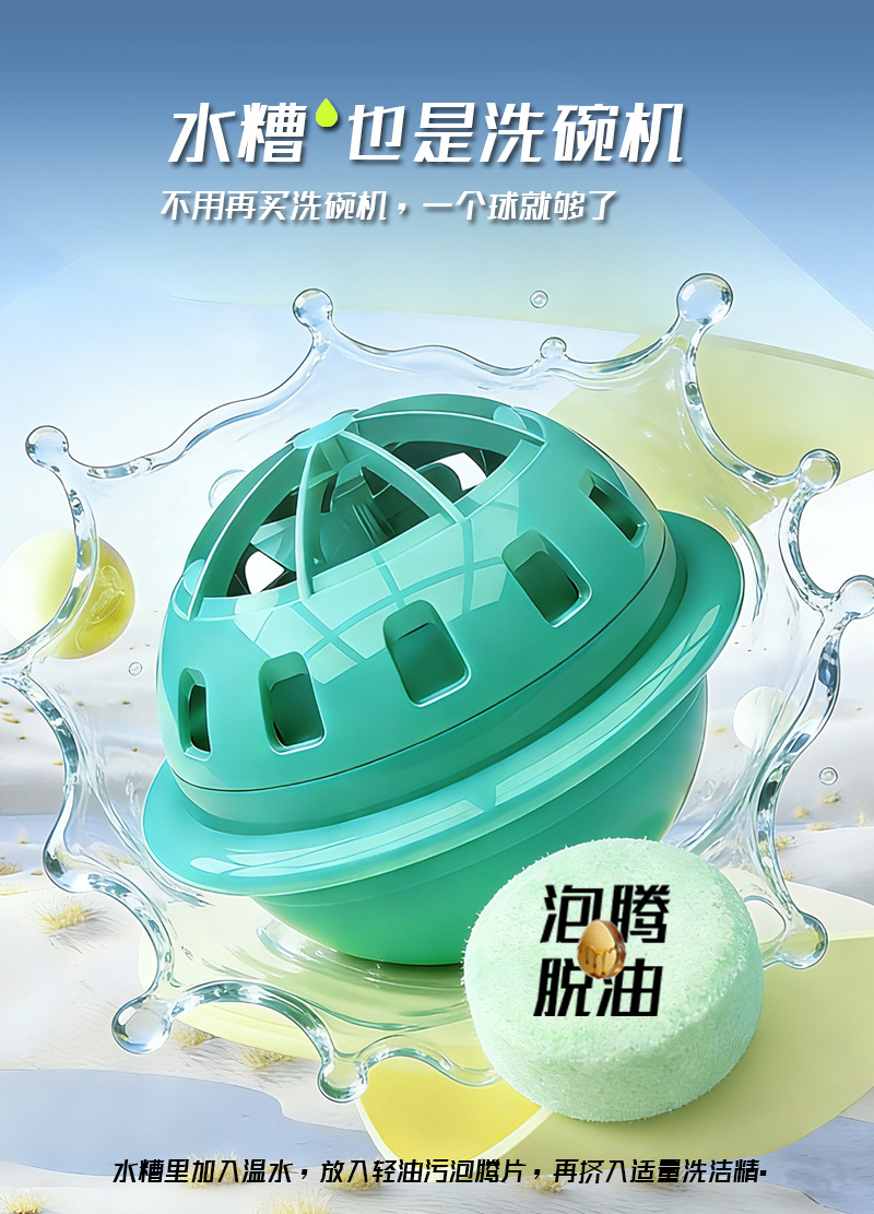 水槽泡腾净洗球-详情网页-5.jpg