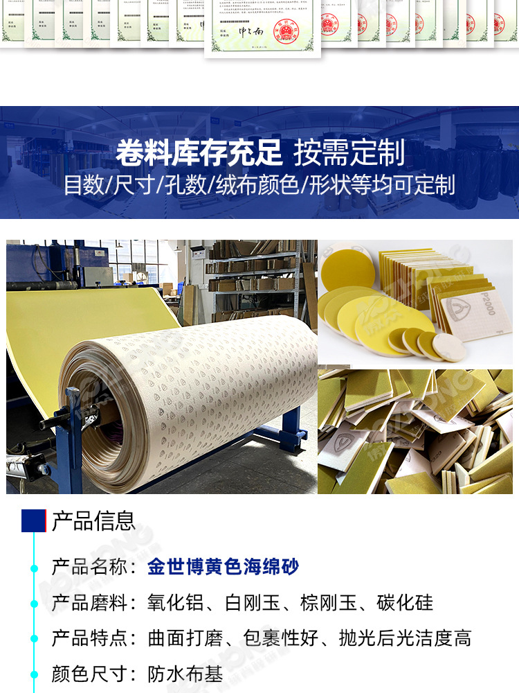 金世博海绵砂纸定制 (5).jpg