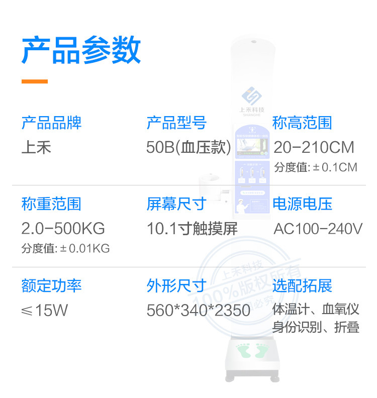 商品详情图_上禾超声波身高体重测量仪体检一体机折叠语音电子秤