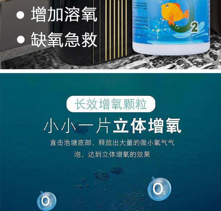 长效增氧片详情_03.jpg