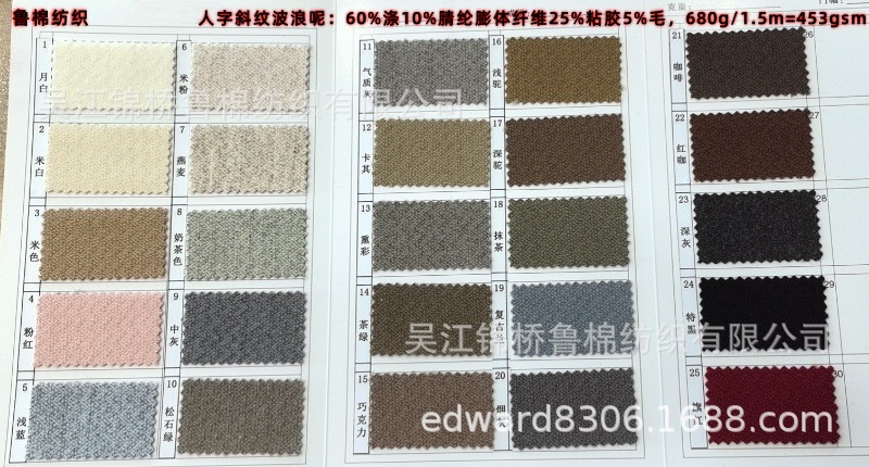 毛呢波浪呢色卡1-24.jpg