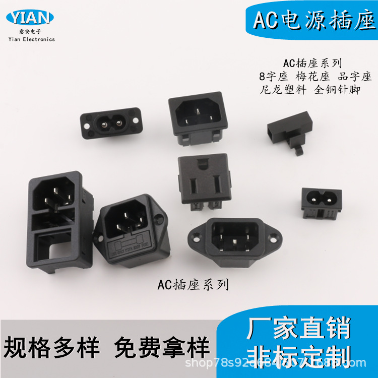 AC插座