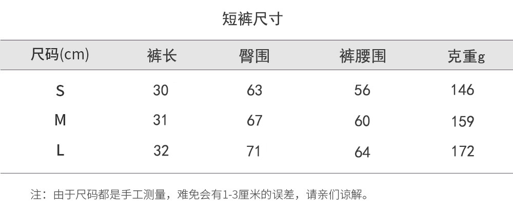 短裤尺寸