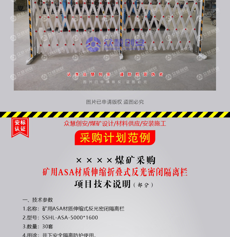 矿用ASA材质伸缩隔离栏中号详情_08.jpg