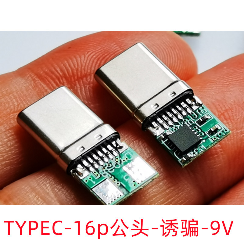 R5-1  TYPEC-16p公头-诱骗-9V 图3
