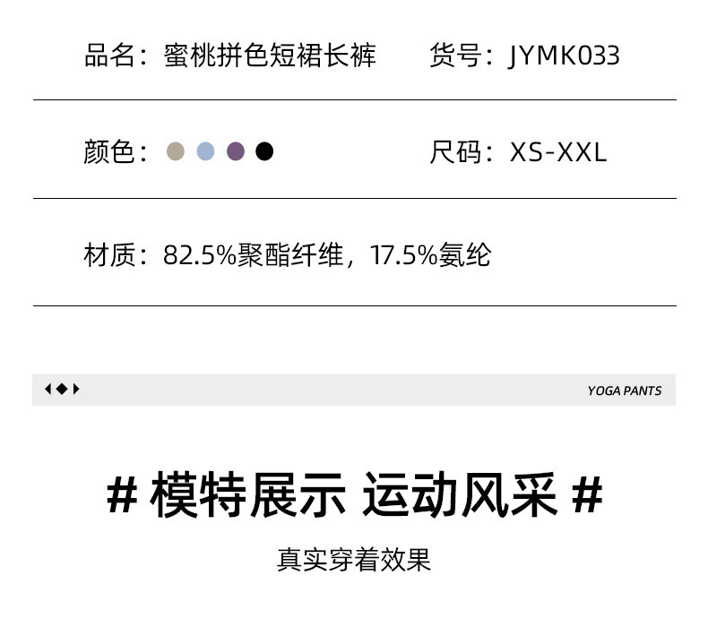 JYMC033蜜桃拼色短裙长裤套图_19