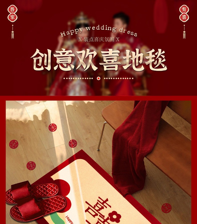 入户门垫,结婚地垫,红门垫,玄关地垫,喜事地垫