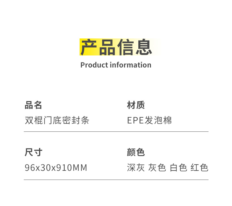 门底密封条_11