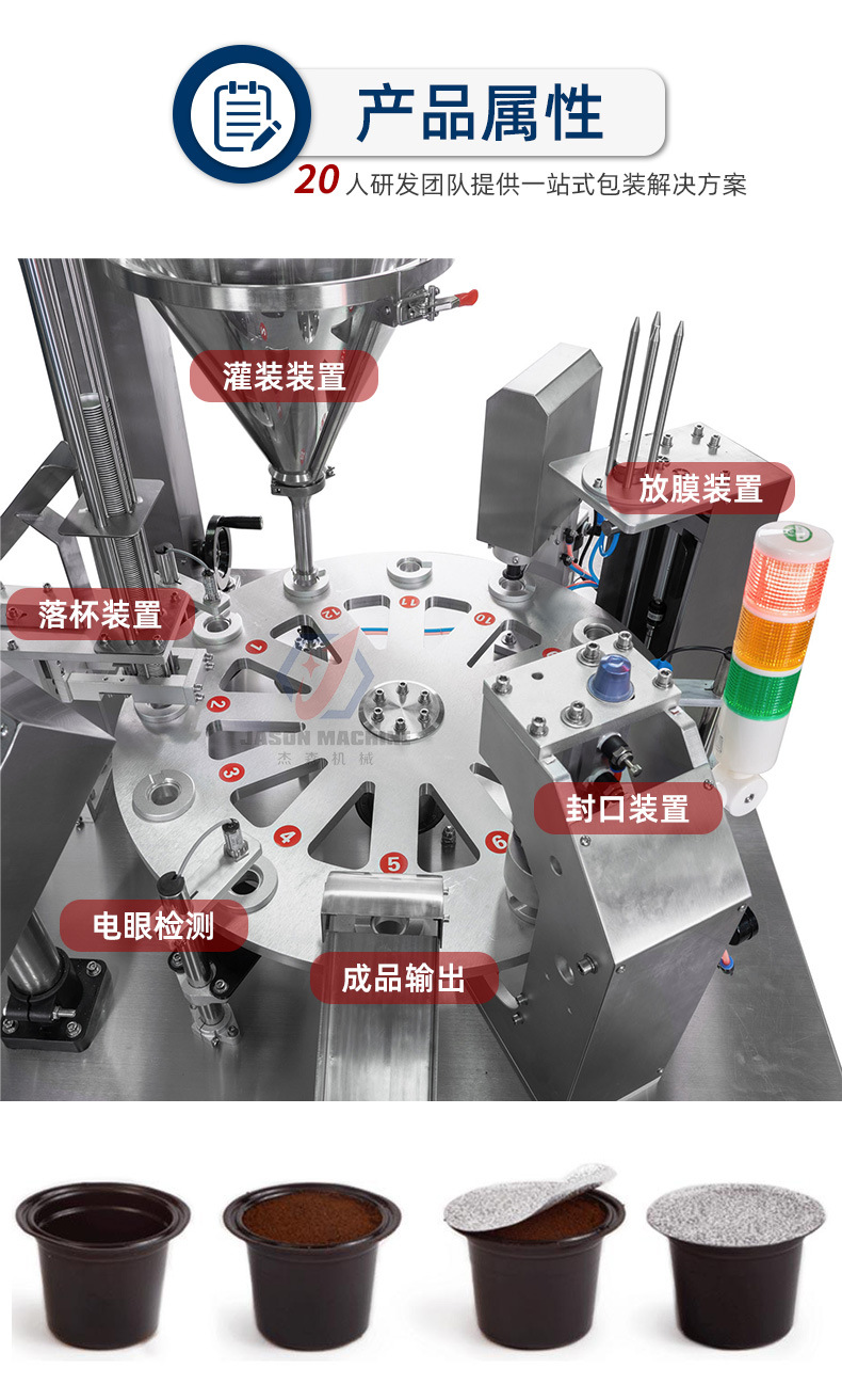 04-自动咖啡胶囊灌装机.jpg