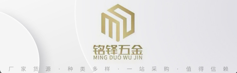 铭铎五金_01.jpg