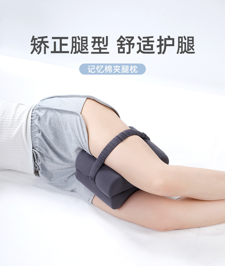 记忆棉夹腿枕