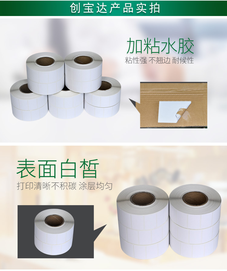 创宝达热敏标签30x20x1000详情页_06.jpg