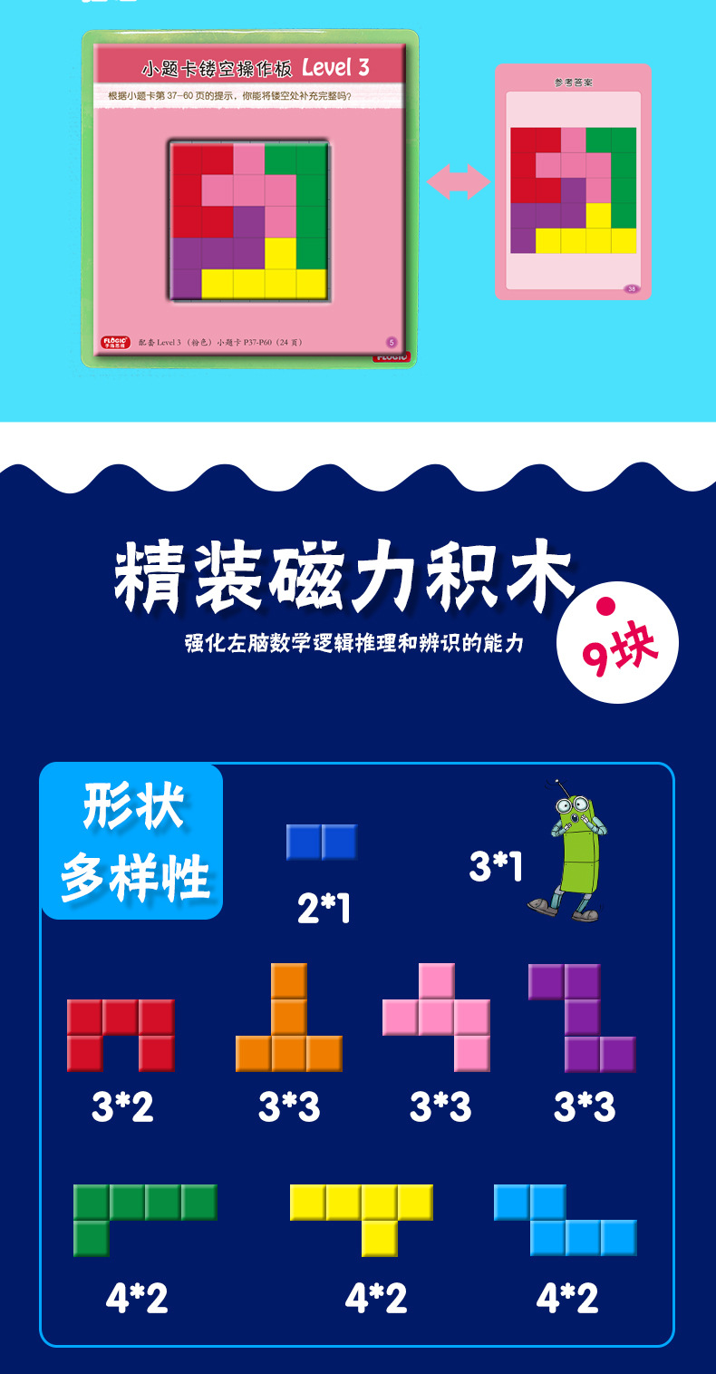 逻辑思维积木详情_11.jpg