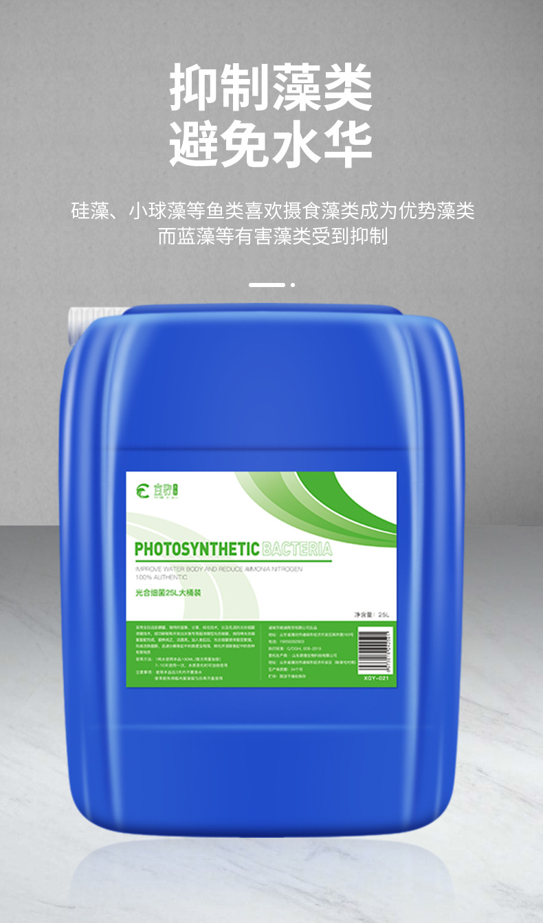 光合细菌详情页_05