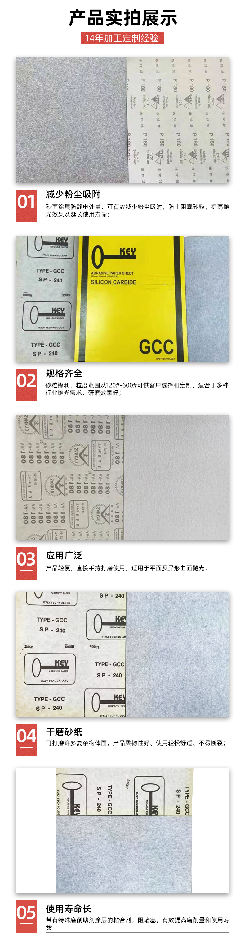 打磨抛光手砂纸-详情页_06