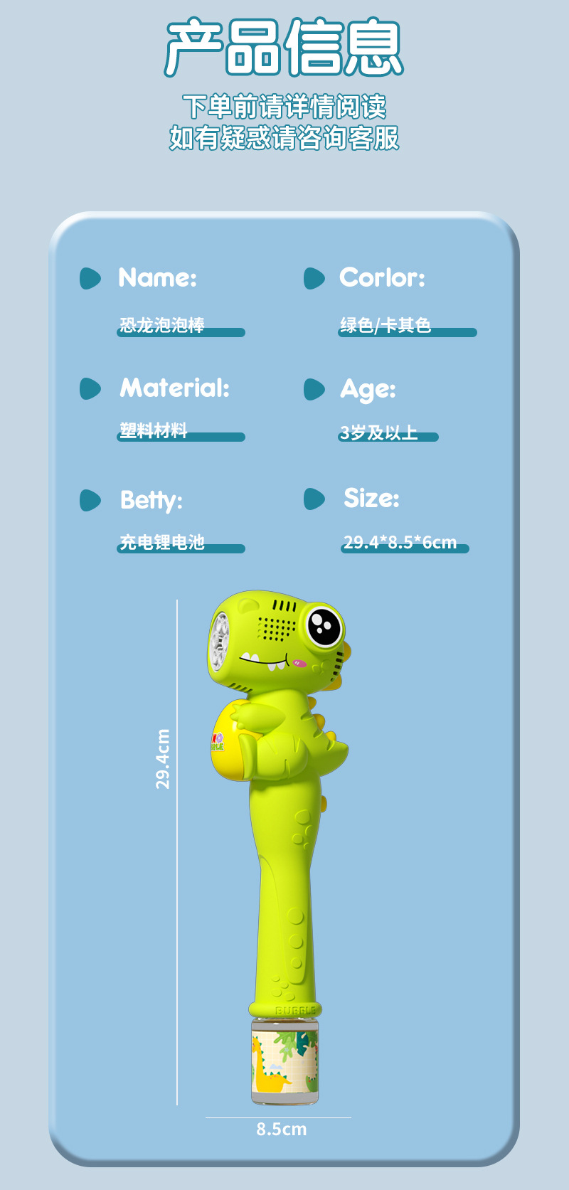 恐龙泡泡棒详情页_05.jpg